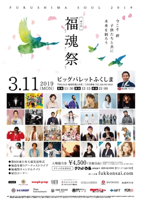 貴乃花光司(元貴乃花親方)の振る舞いちゃんこも！ 「福魂祭」今年も3月11日に福島にて開催