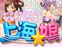 DoCoMo美少女ゲームサイト「美少女アプリ 上海☆娘」 新作アプリ『上海☆娘 さくらポリス編』リリース！