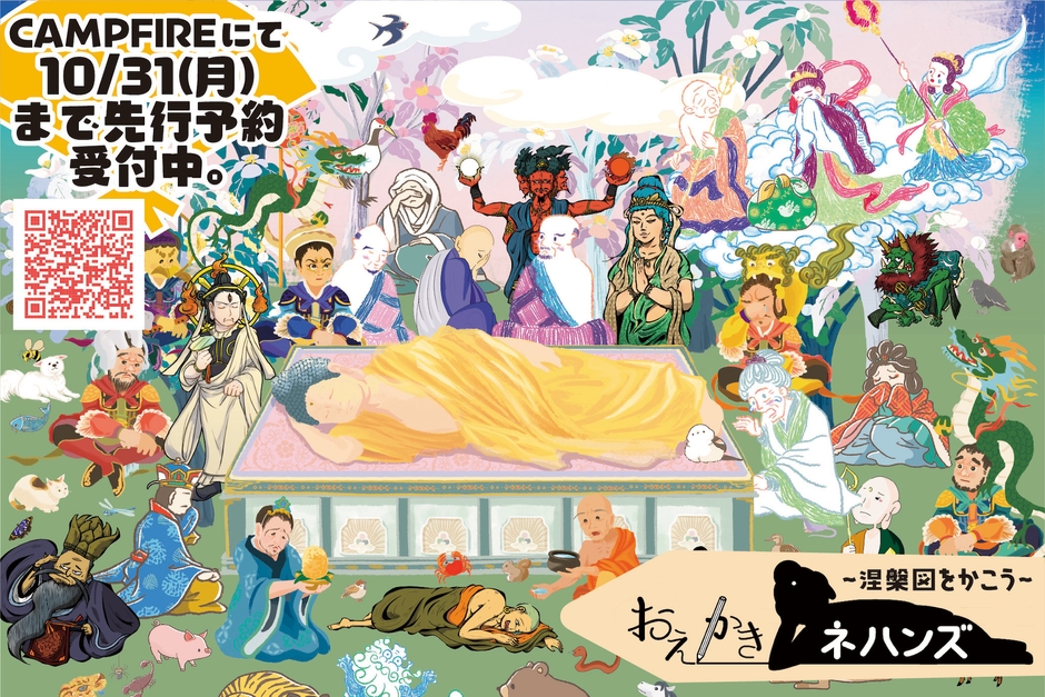 CAMPFIRE募集中アイキャッチ