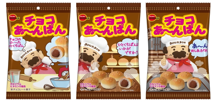 チョコあ～んぱん袋