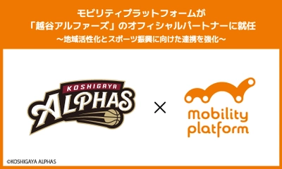 モビリティプラットフォームが 「越谷アルファーズ」のオフィシャルパートナーに就任