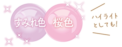 (おしろい)2種の偏光パール配合