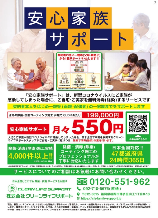 安心家族サポートチラシ裏面