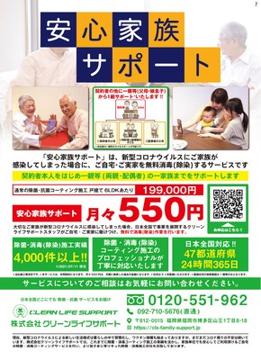 安心家族サポートチラシ裏面