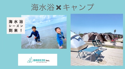 海水浴×キャンプ！海目の前のキャンプ場BREEZE Family Campでアウトドアを楽しむ