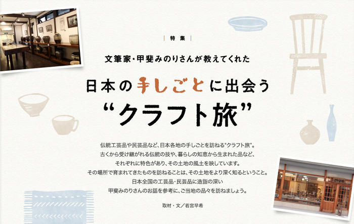 「月刊 旅色」石垣島・竹富島特集：クラフト旅