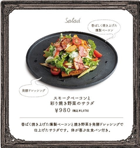 スモークベーコンと彩り焼き野菜のサラダ