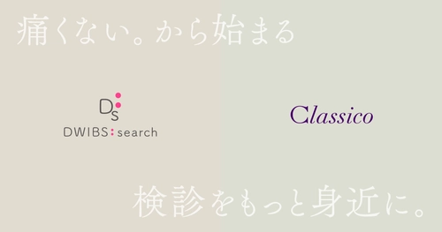 「無痛MRI乳がん検診専用検査着」がローンチから1周年：メディカルアパレルブランド「クラシコ」