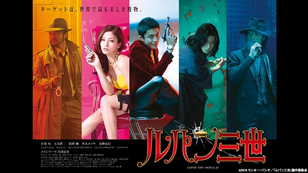 ©2014 モンキー・パンチ／「ルパン三世」製作委員会