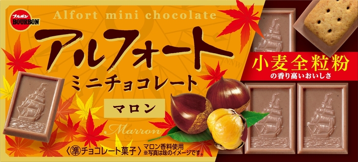 アルフォートミニチョコレートマロン