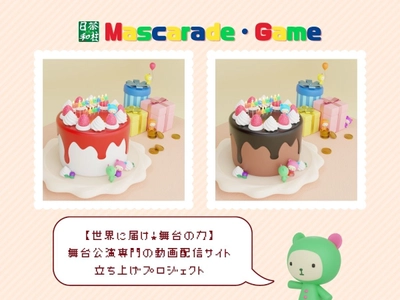 日本の舞台文化を世界へ発信！臨場感をそのままに届ける 専門の動画配信サイト立ち上げプロジェクトをCAMPFIREで実施