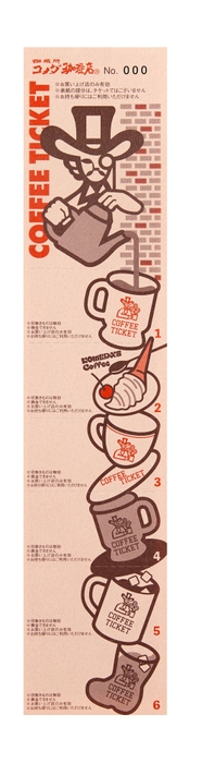 コーヒーチケット