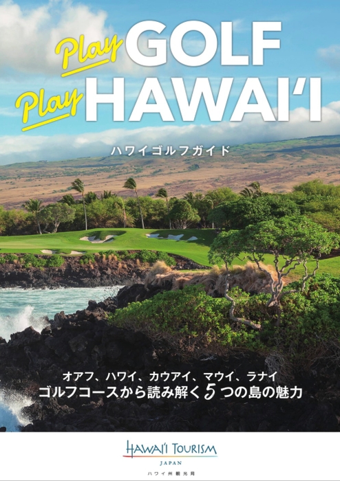 https://www.allhawaii.jp/docs/ebook/golf/