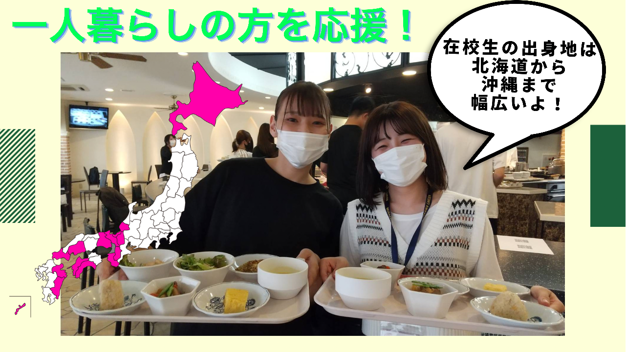 【一人暮らしの方を応援¥0】無償で栄養満点のできたて晩ごはんを提供!