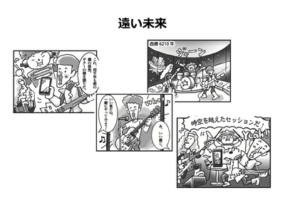 遠い未来(イメージ)
