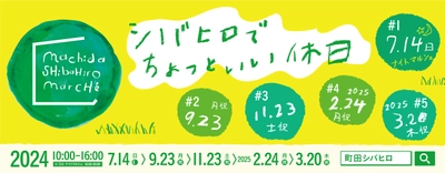 祝　町田シバヒロ開園10周年企画 第2弾　 ナイトマルシェでお買物しながら花火鑑賞！？