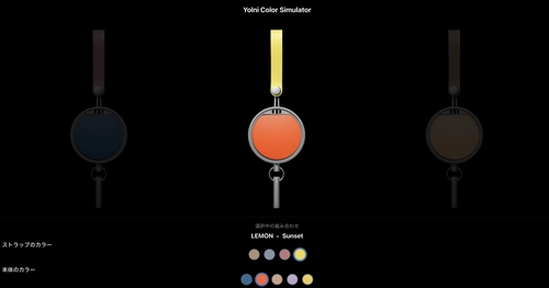 選ぶ楽しさをプラス。防犯アクセサリー「Yolni」、本体×ストラップのカラーシミュレーター登場
