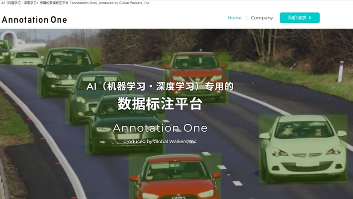 AI向けアノテーションサービス「Annotation One」 中国市場に向けて本格展開を開始