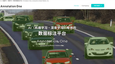 アノテーションサービスサイト中国語ページ