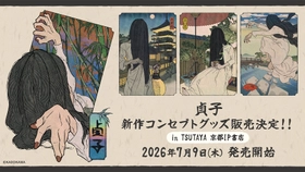 2026年7月9日(木)より、『貞子』新規コンセプトグッズがTSUTAYA 京都 IP書店で発売決定！特設コーナー展開＆購入特典ノベルティ配布！