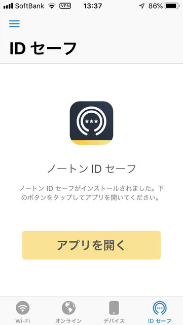 【製品画面】「ノートン ID セーフ」