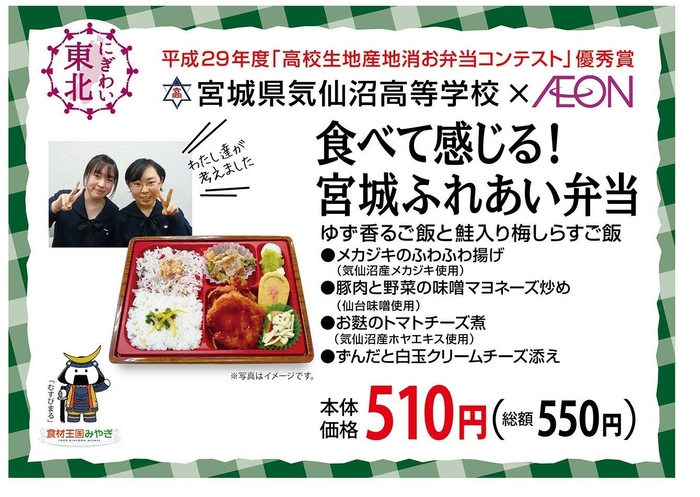 POP(食べて感じる!宮城ふれあい弁当)