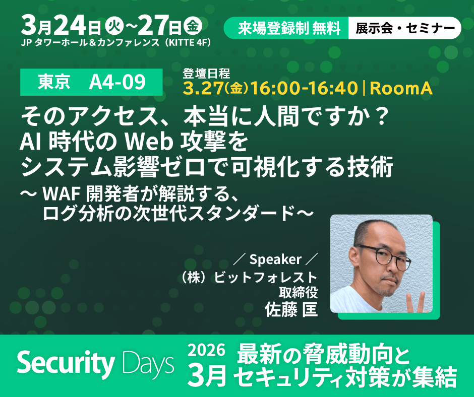 SecurityDays_bitforest