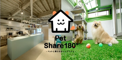 東海エリア初！名古屋のペットと暮らせるシェアハウス 『Pet Share 180°上飯田』が入居者過半数突破！