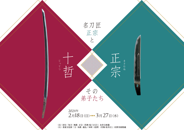 図録　正宗十哲　名刀匠正宗とその弟子たち Amazon.co.jp: 『正宗十哲 名刀匠正宗とその弟子たち』 図録