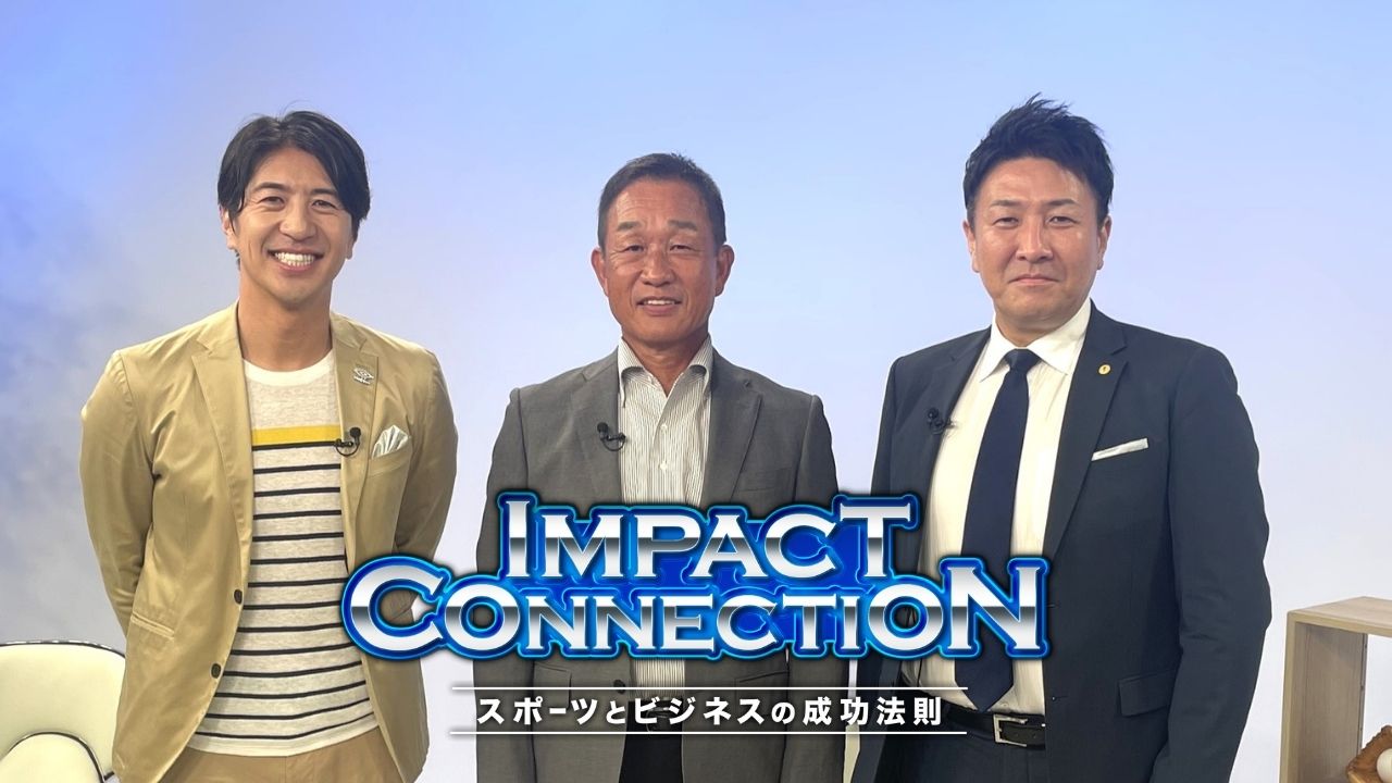 初回ゲストは西武前監督・辻発彦氏。 一流アスリートと会社経営者が、成功をつかむための極意を語り合う 「Impact connection~スポーツとビジネスの成功法則」 11月19日(日)ひる3時30分~ BS12 トゥエルビで放送