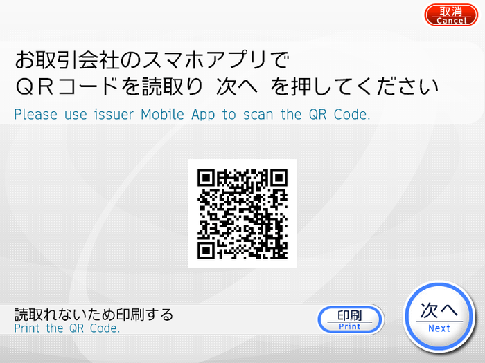 QRコード表示画面