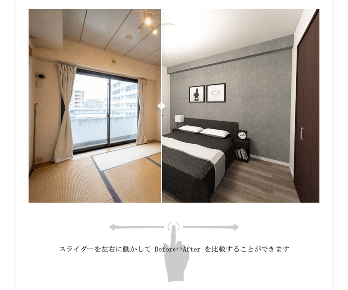 既存画像とリフォームプラン後のVR画像をスライド表示し、直感的に見比べることができる