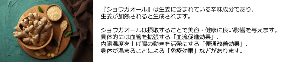 ショウガオールとは