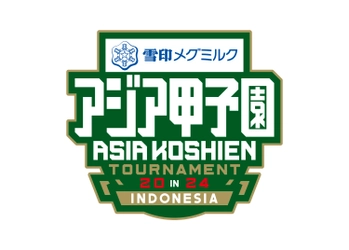 アジア圏初開催「アジア甲子園大会 in インドネシア」 ダイヤモンドスポンサー就任について