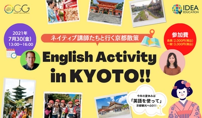 英語を学びながら夏の思い出を作れる小中高生対象の課外学習 「English Activity in KYOTO!!」を7月30日(金)に京都で開催