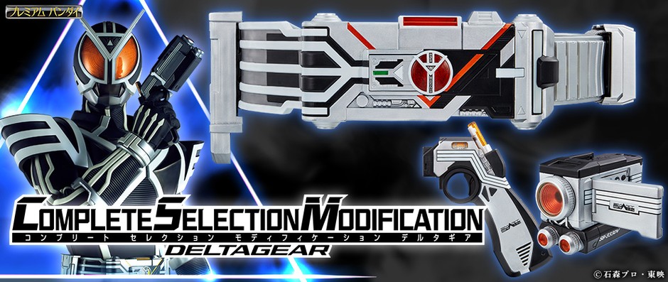 大人向け「仮面ライダー555」変身ベルト『デルタギア』登場！ CSM 