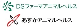 あすかアニマルヘルス株式会社 ＤＳファーマアニマルヘルス株式会社 