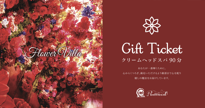 ギフトチケット~Flower Villa~