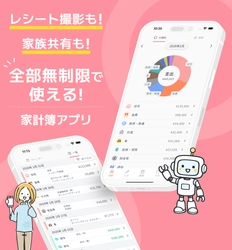 AIが家計簿を！高精度レシート撮影機能付き家計簿アプリ　 「かんたん家計簿」が配信開始