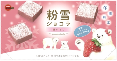 粉雪ショコラ濃いちご