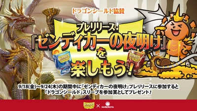 トレーディングカードゲーム専門店 「晴れる屋」がコラボ先を募集