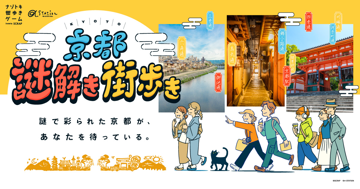 【情報解禁:2025年2月20日16時厳守】謎解きブームのパイオニア