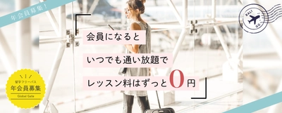 【留学フリーパス】年会費30,000円＜バリ島会費制留学＞2020年2月3日より募集再開！