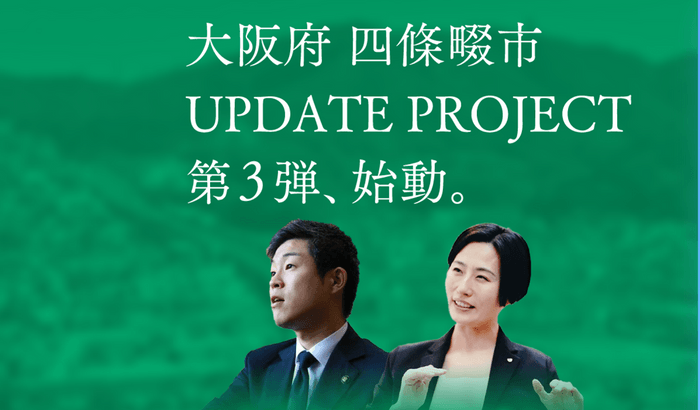 エン・ジャパン×四條畷市採用支援プロジェクト（第三弾）