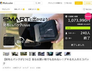 財布⇔バッグの切り替えが一瞬でできるエコバック『CORAL』、 クラファン目標額1,000％達成！2021年発売予定