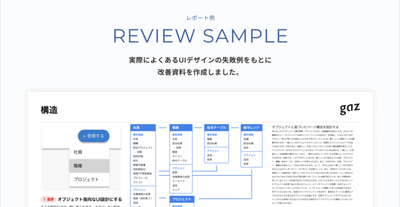 gazUIデザインレビュー レポート例