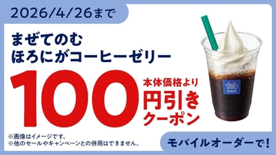 モバイルオーダークーポン イメージ画像