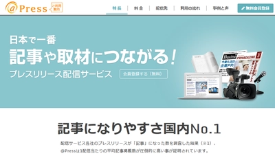 プレスリリース配信サービス「アットプレス」、 企業情報ページで「PIXTA」画像の活用が可能に