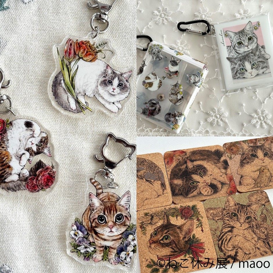 【ねこ休み展】グッズ：maoo