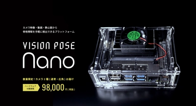 AI骨格検出システム「VisionPose」に より安価で手軽なプラットフォーム“Nano”新登場！ ハード込みで9万8千円、数量限定でWEBカメラ2種付属 ～AI教材や研究用途に。11月19日(火)より発売開始！～